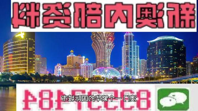 澳门正版精准免费——探索未来的彩票文化，澳门正版精准免费，未来彩票文化的探索之旅